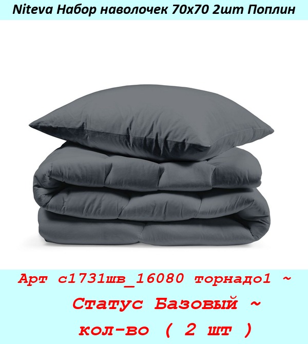 Арт с1731шв_16080 торнадо1 ~  Статус Базовый ~  кол-во ( 2 шт ).jpg